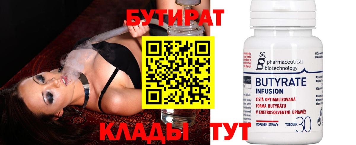 БУТИРАТ вода  Бутират  Заинск  Вход с VPN 