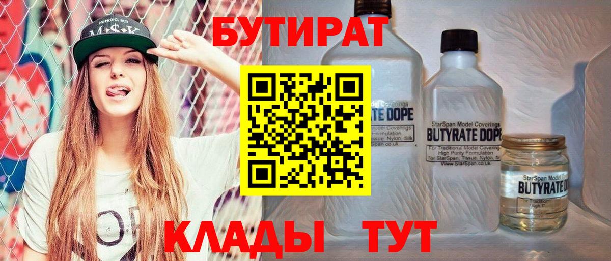 БУТИРАТ вода Заинск