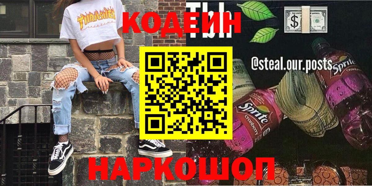 Заинск  Кодеиновый сироп Lean напиток Lean (лин)  Вход с VPN  Codein напиток Lean (лин) 