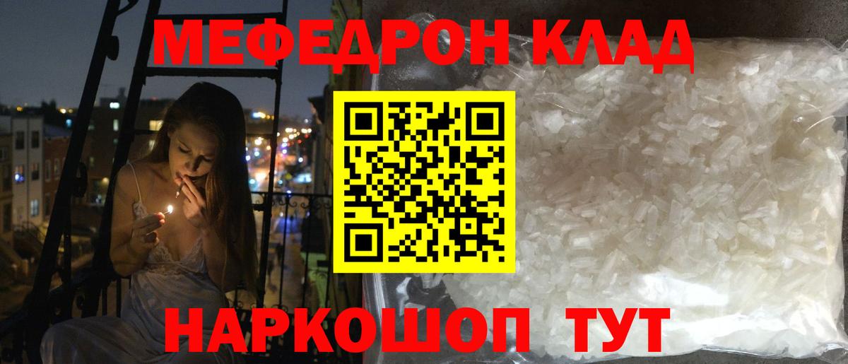 Заинск  МЯУ-МЯУ  Вход с VPN  Мефедрон mephedrone 